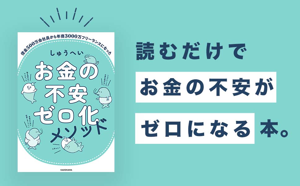 お金の不安ゼロ化メソッド 紹介画像 1