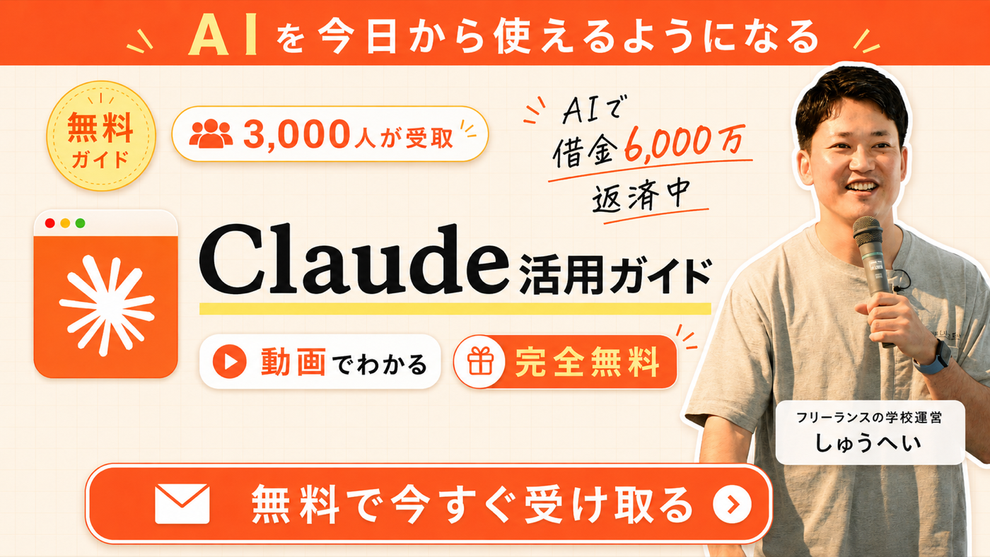 Claude活用ガイド バナー
