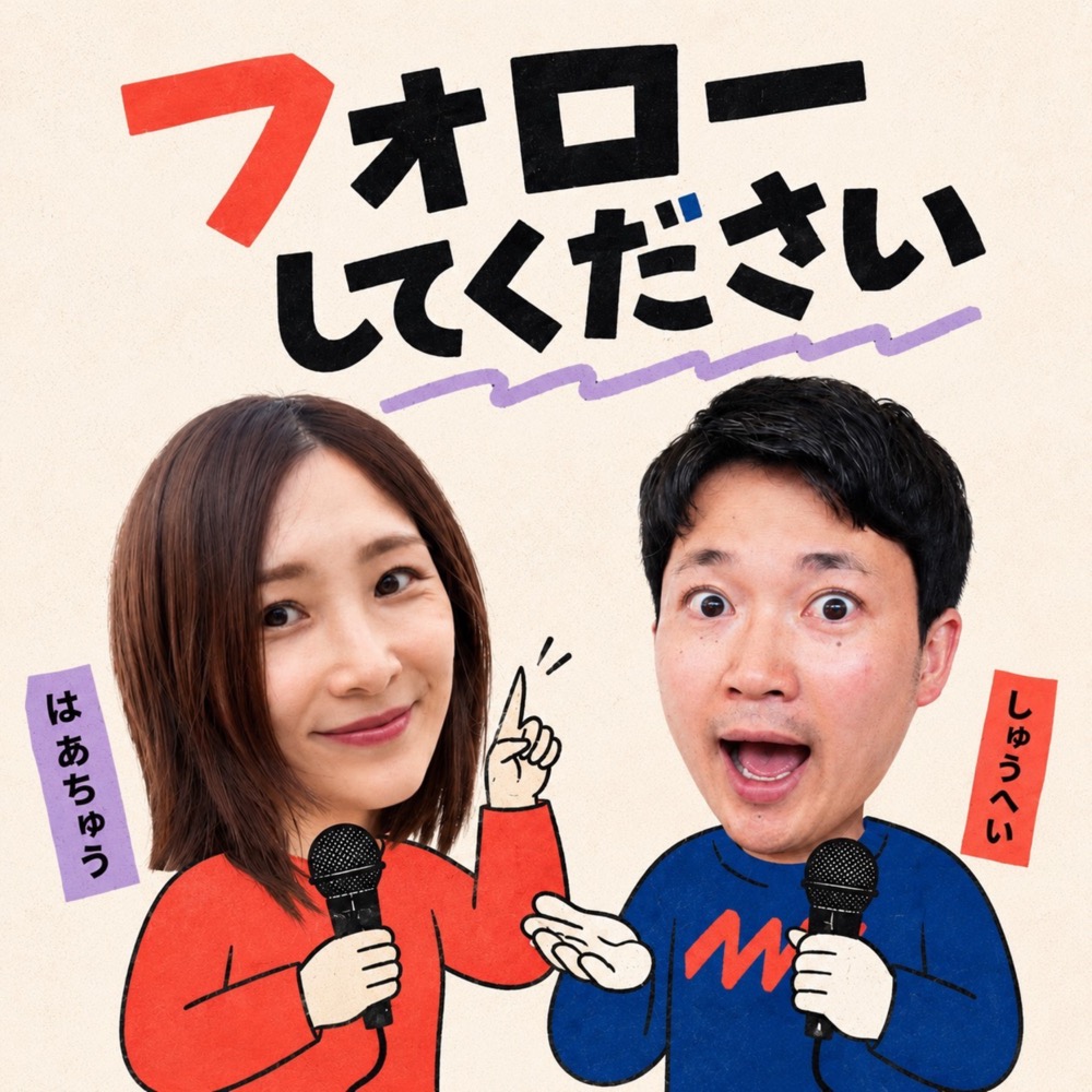 フォローしてください アートワーク