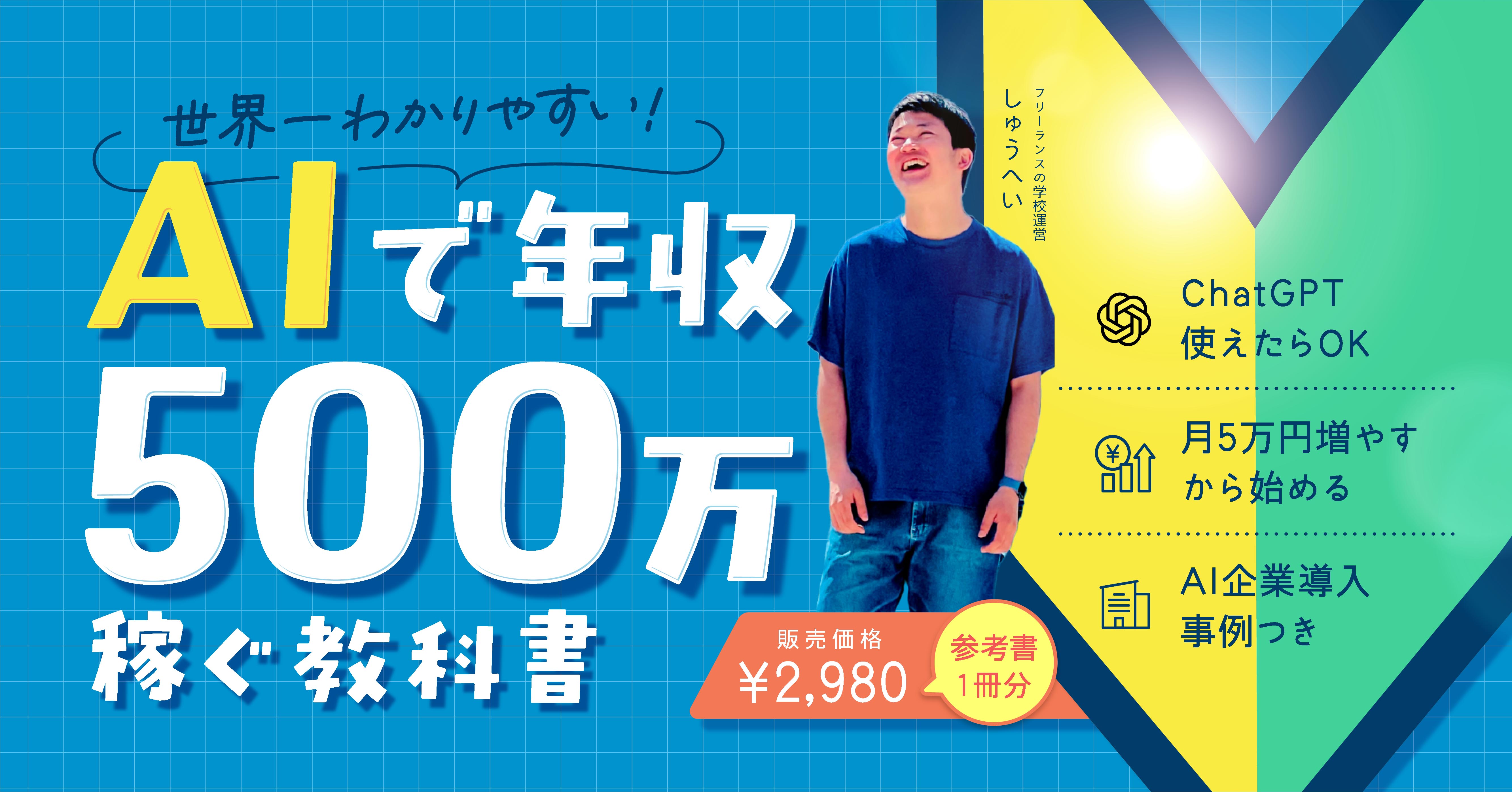 AIで年収500万作る教科書 サムネイル